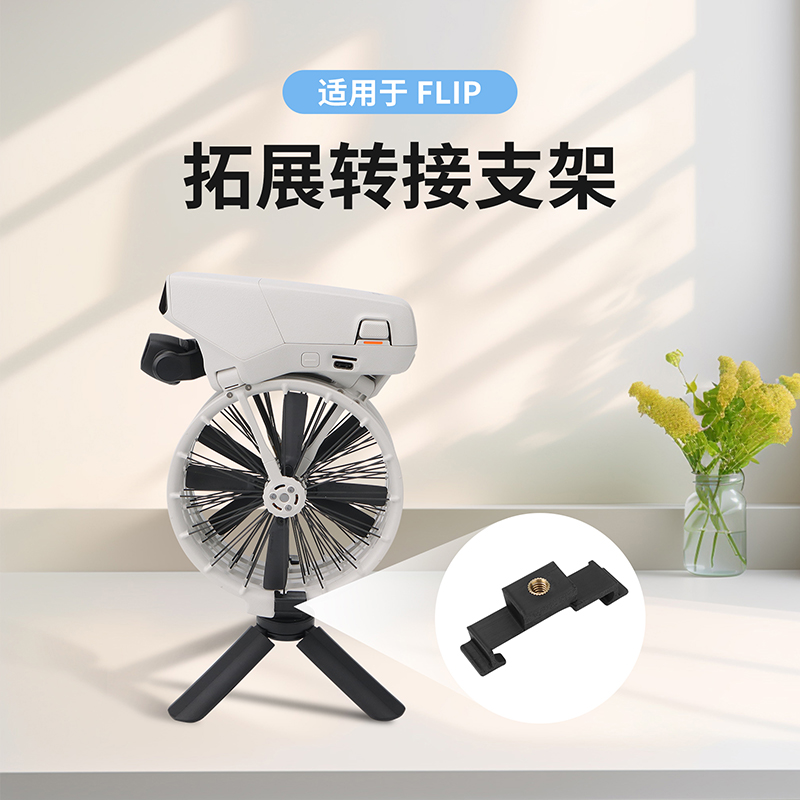 Flip拓展支架手持拍摄固定件底座
