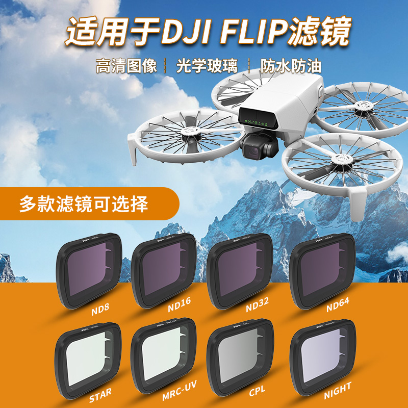 Flip滤镜高清成像防水防磨防曝光