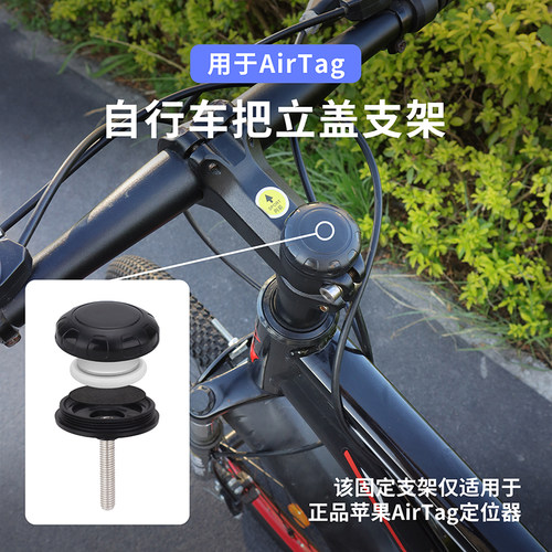自行车隐藏Airtag把立盖安装支架