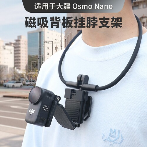 Action6/5Pro/Nano磁吸背板挂脖