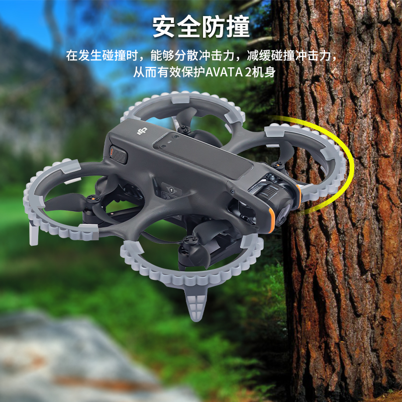 AVATA2桨叶保护罩翅膀防刮防撞圈