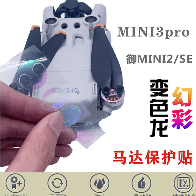 DJI MAVIC MINI 1|2|SE|3PRO 모터 커버 보호 필름 스티커 모터에 적합 방습 및 방진