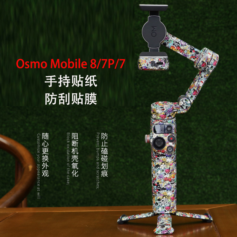 OM8/7/7Pro手持贴纸防刮个性贴膜