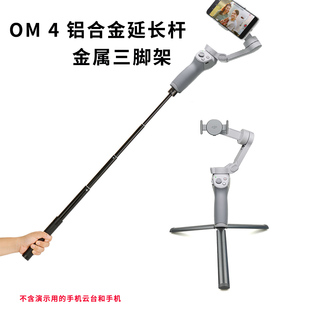 大疆DJI OM 4 5 手机云台铝合金延长杆金属三脚架拓展适配器配件