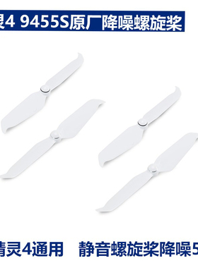 大疆精灵Phantom 4 pro V2.0 原厂桨455S降噪静音螺旋桨叶片机翼