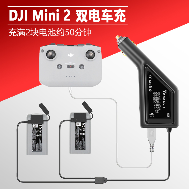 适用于DJI大疆御 mini2车充MAVIC MINI2 车载充电器Mini2电池管家