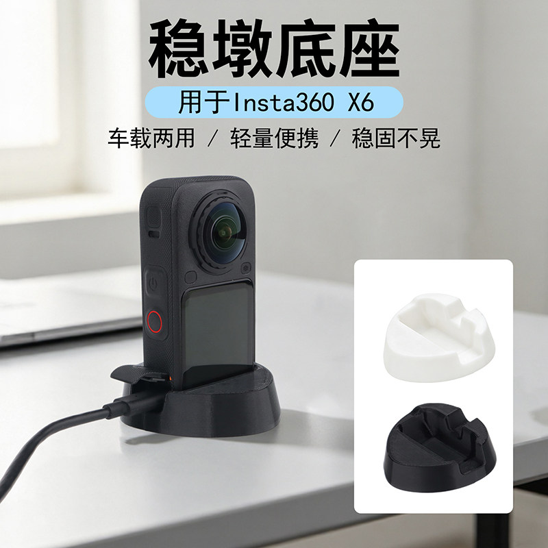 适用影石Insta360 X6相机稳墩底座软胶3M粘贴车载专用牢固防滑架