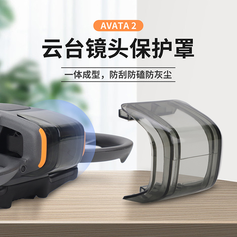 Avata2镜头盖云台相机镜头防刮罩