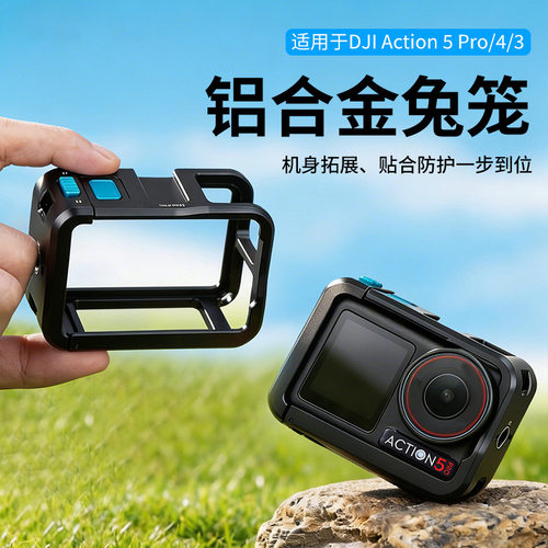 Action5pro/4/3金属拓展兔笼