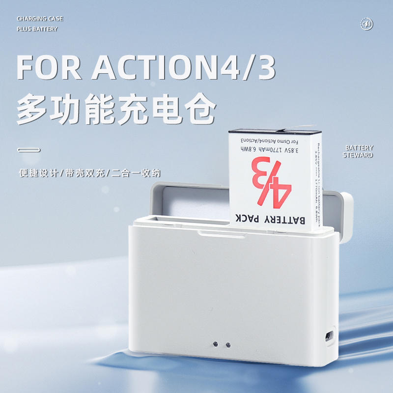 Action3/4电池充电仓双槽收纳盒