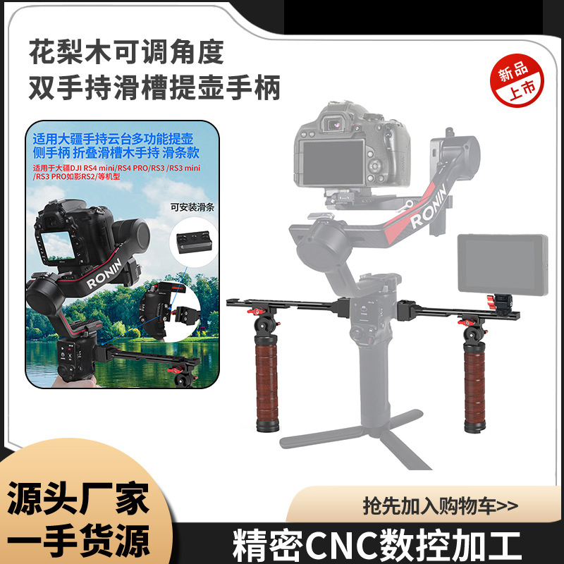 RS234ProMini云台手提手柄