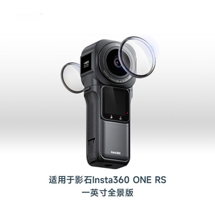 适用影石Insta360 ONE RS影石一英寸徕卡全景镜头保护镜透明防刮