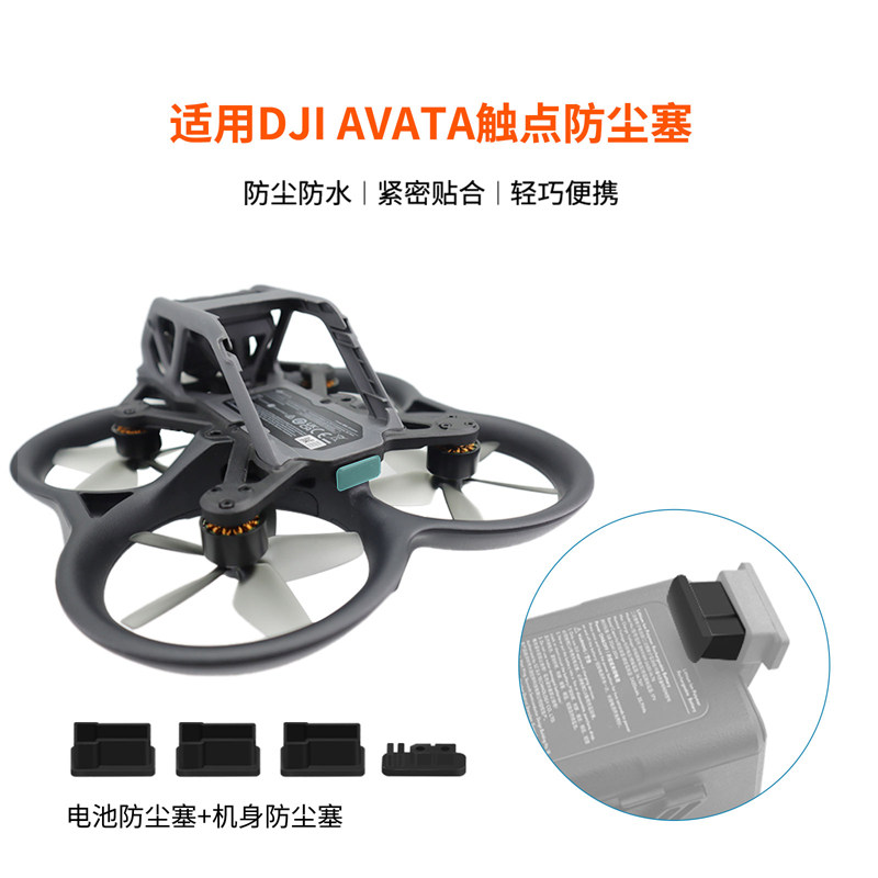 DJI DJI AVATA 배터리 충전 포트에 적합 소프트 더스트 플러그 아바타 접촉 바디 포트 방수 액세서리