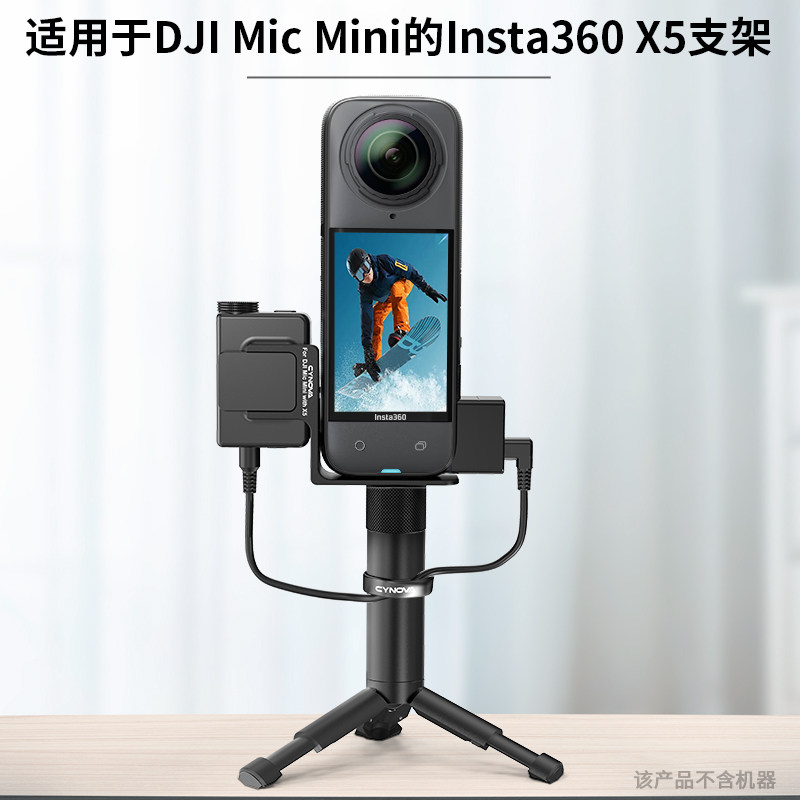 Insta360X5固定MicMini拓展件图片