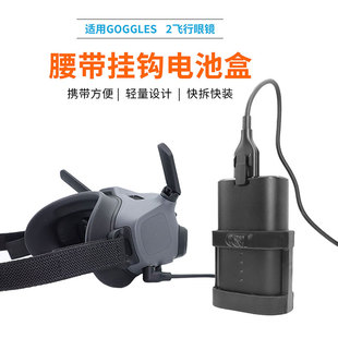 适用大疆AVATA飞行眼镜Goggles 2电池腰带夹背夹保护盒挂钩皮带壳