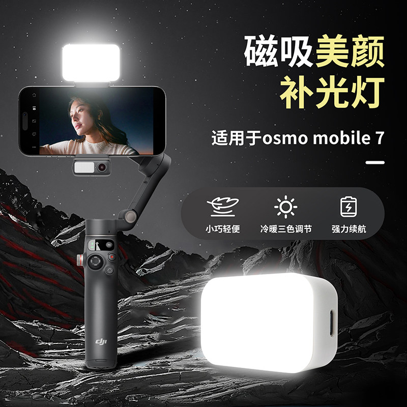 手持稳定器补光灯美颜夜拍配件
