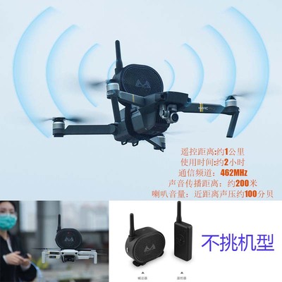 大疆高空喇叭远程传声器无人机