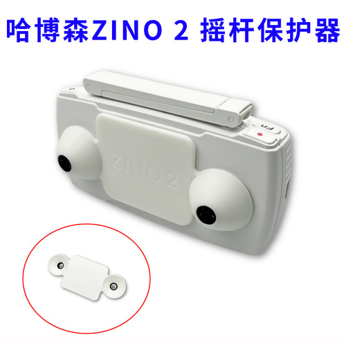 哈博森zino防尘盖固定晃动摇杆