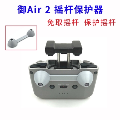御3/air3s/mini2摇杆防压保护盖
