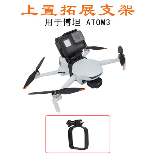ATOM3上置拓展支架链接补光灯