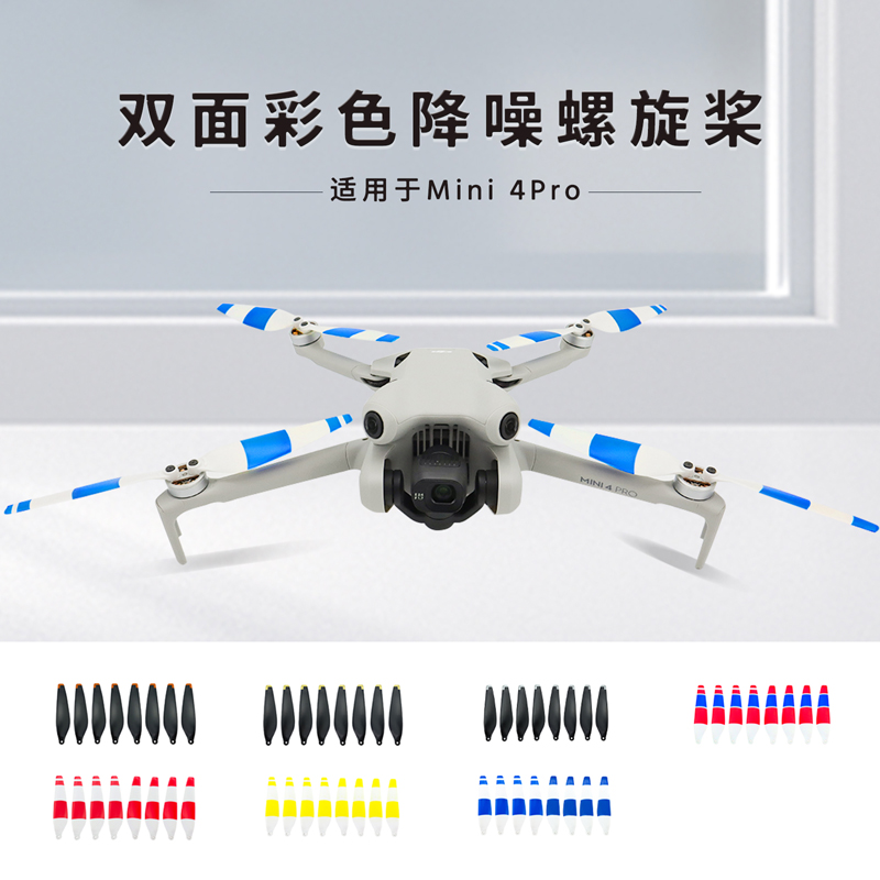 大疆Mini4Pro螺旋桨叶翅膀扇叶子