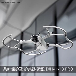 适用DJI大疆御Mini3Pro桨叶保护罩翅膀螺旋桨防撞圈扇叶片护桨器