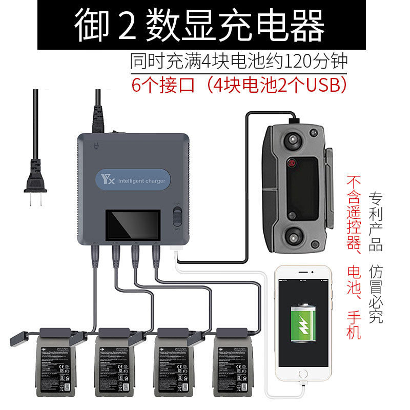 御2数显充电器4路同时充电池配件