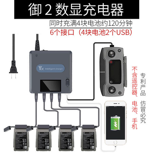 御2充电器数显同时并充快充管家