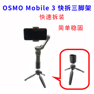 大疆灵眸Osmo Mobile 3 4 SE 手机云台手持稳定器便携快拆三脚架
