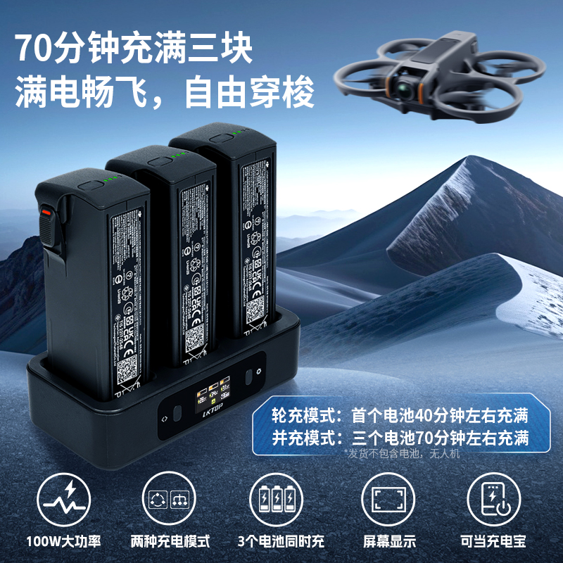 Avata2充电器100W双向管家续航