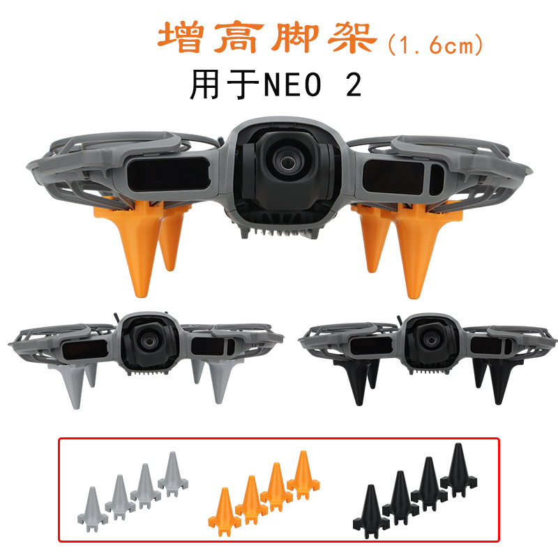适用大疆NEO2增高脚架加高起落支架机身底盘防刮花防磨安全配件