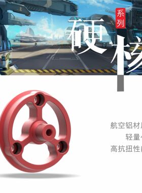 DJI大疆RoboMaster S1 机甲大师 电机座轮子连接件 替换升级配件