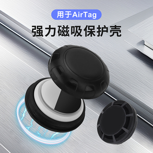 适用隐藏苹果AirTag定位器磁吸座支架防水壳单车摩托保险柜箱防丢