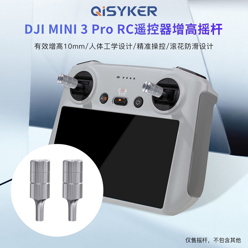 Air3s/Mini3/4Pro摇杆伸缩操纵杆