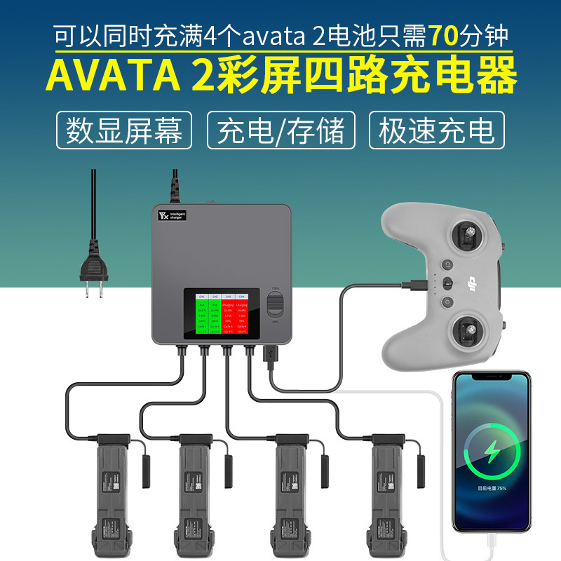 AVATA2电池充电器同时快充管家