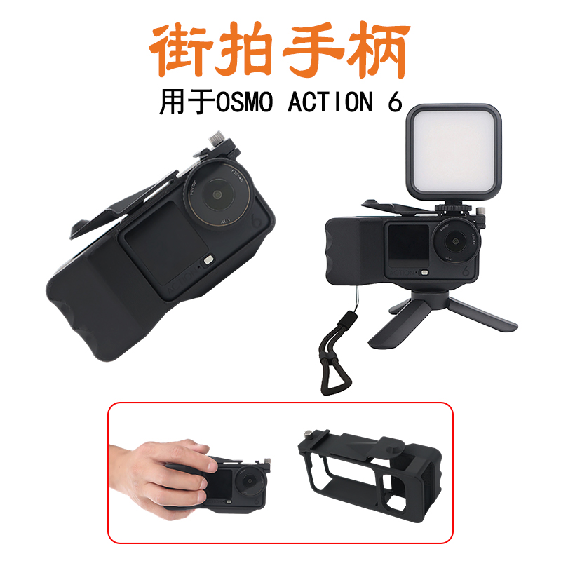 Action6街拍手柄手握便携固定