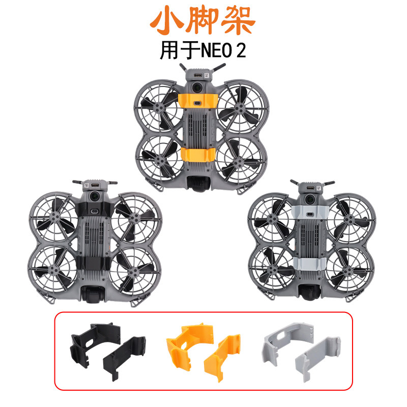 适用大疆NEO2增高小脚架加高起落架Neo2机身保护支架防摩脚垫配件