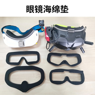 SKYZONE防漏光 阿凡达 适用DJI FPV飞行数字眼镜海绵眼罩肥鲨HDO2