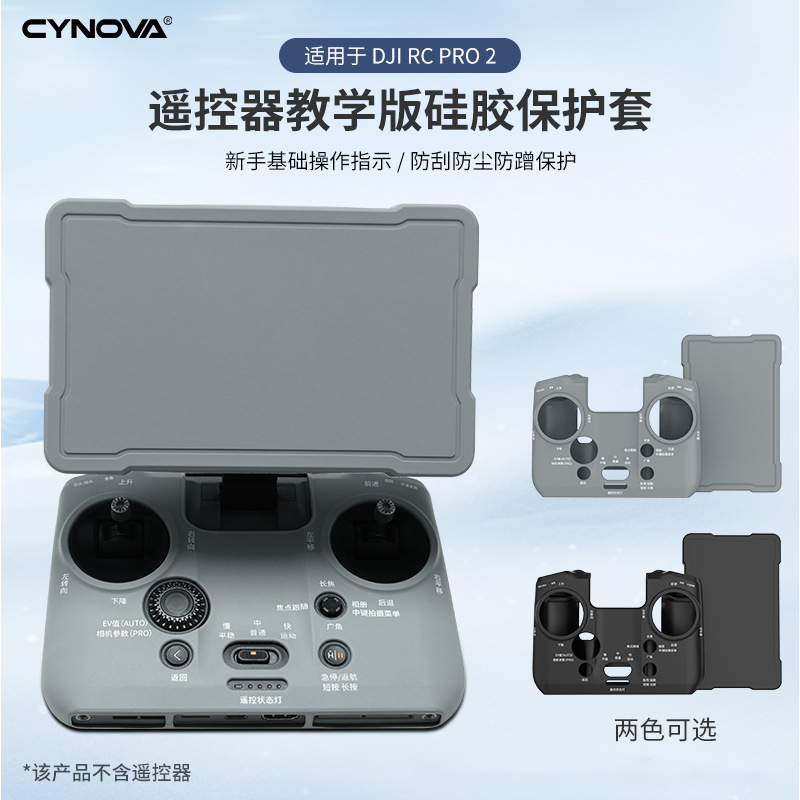 御4pro遥控RCPRO2带字硅胶套