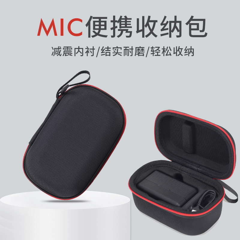 大疆麦克风DJIMIC收纳包防压