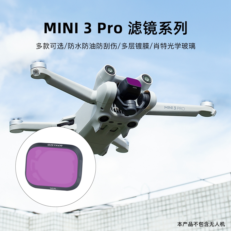 适用大疆Mini 3 Pro滤镜UV保护镜头CPL偏振镜片ND减光镜高清配件 玩具/童车/益智/积木/模型 遥控飞机零配件 原图主图