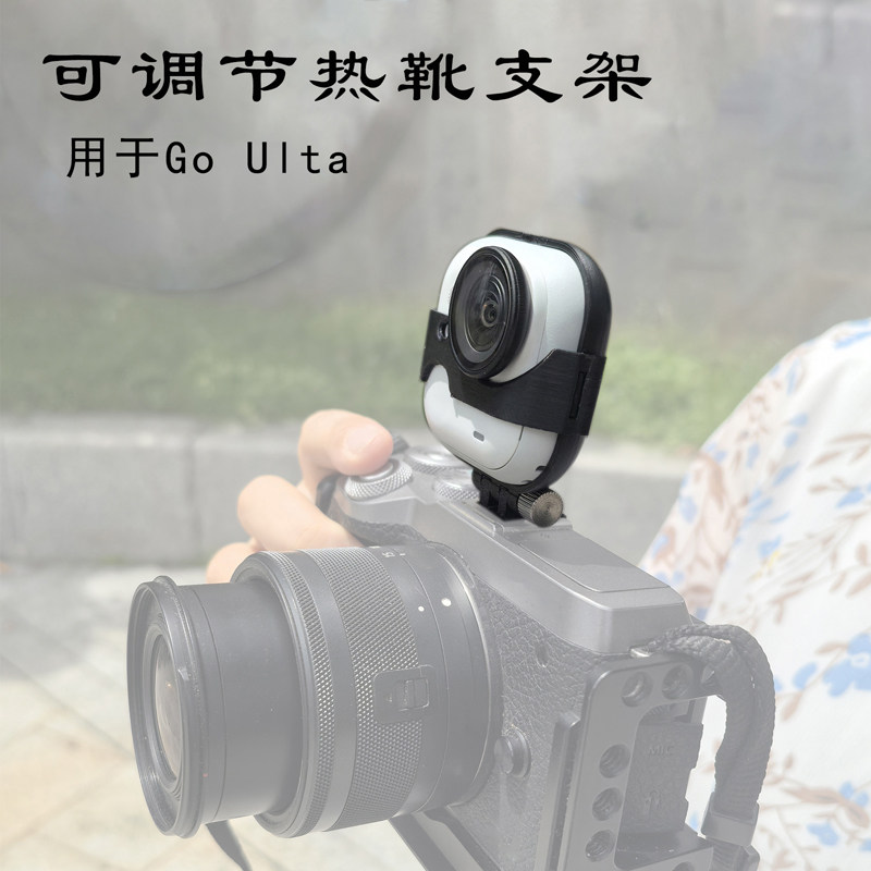 GoUltra单反相机固定底座转接