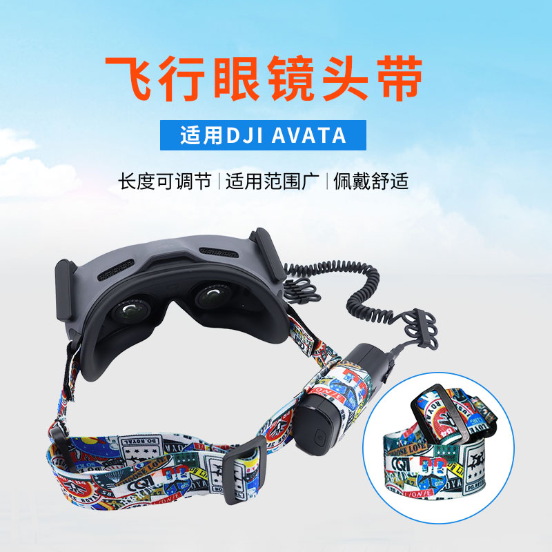 DJIAVATA飞行眼镜Goggles2头带