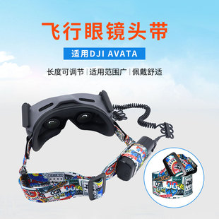 适配大疆DJI Avata穿越眼镜头带Goggles 2绑带G2弹性头戴电池固定