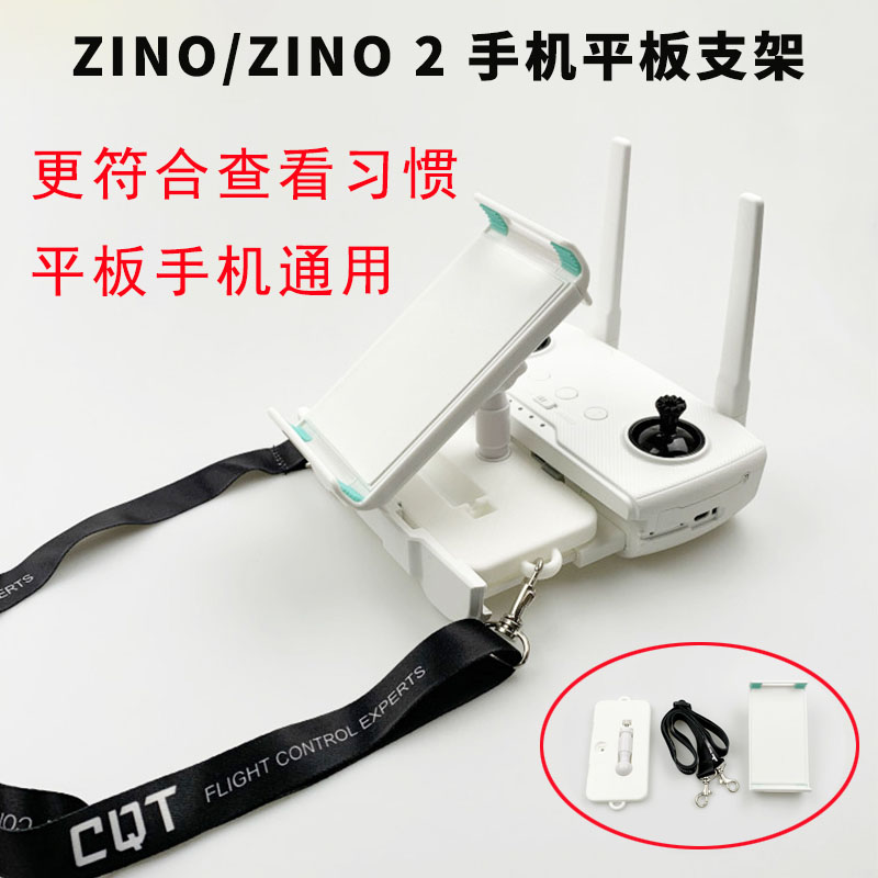 哈博森ZINO/ZINO Pro/ZINO 2 +遥控器手机平板支架配脖子挂绳配件