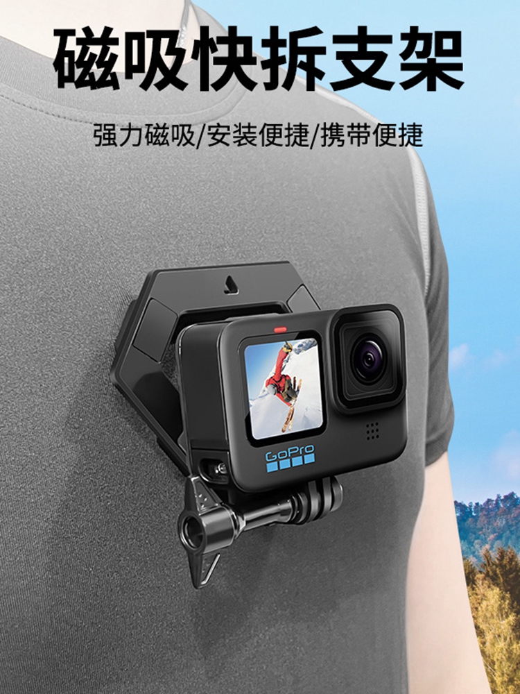 运动相机手机胸前拍摄磁吸支架