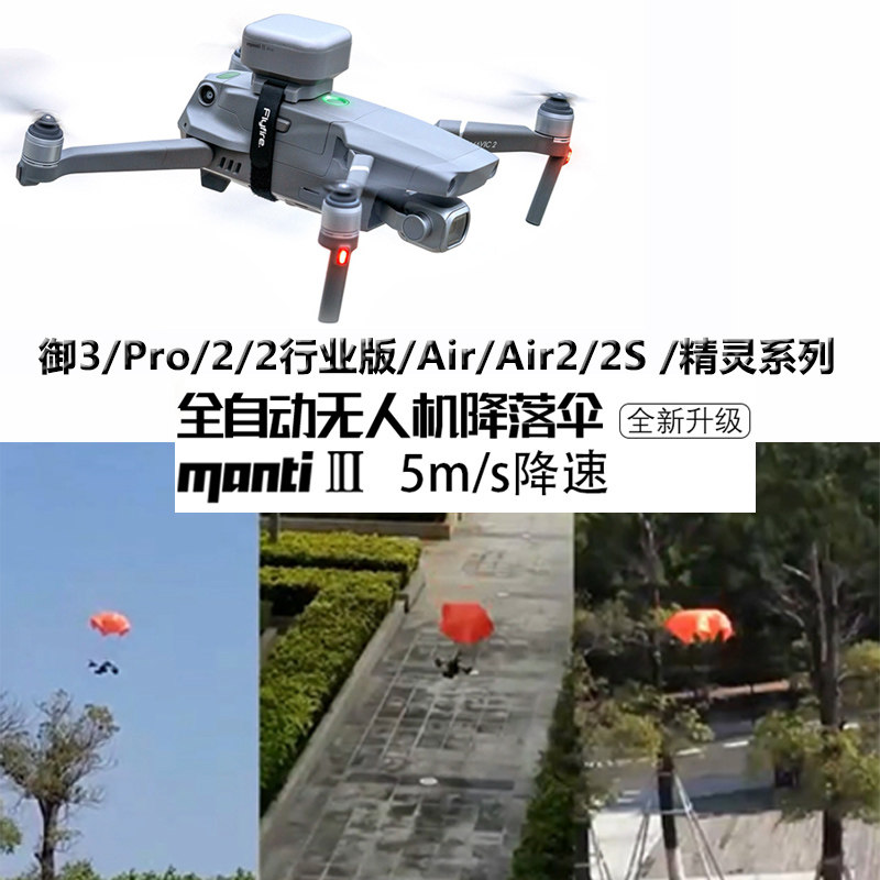 适用御3/2Pro/Air2/2S精灵4Pro RTK降落伞救机飞行安全防炸机坠毁