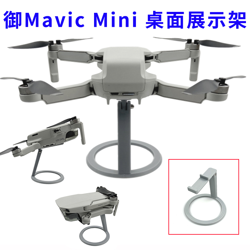 大疆mini机身无人机展示架固定器