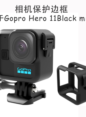 适用Gopro Hero 11Black mini保护边框兔笼接自拍杆运动相机配件