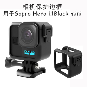 适用Gopro Hero 11Black mini保护边框兔笼接自拍杆运动相机配件
